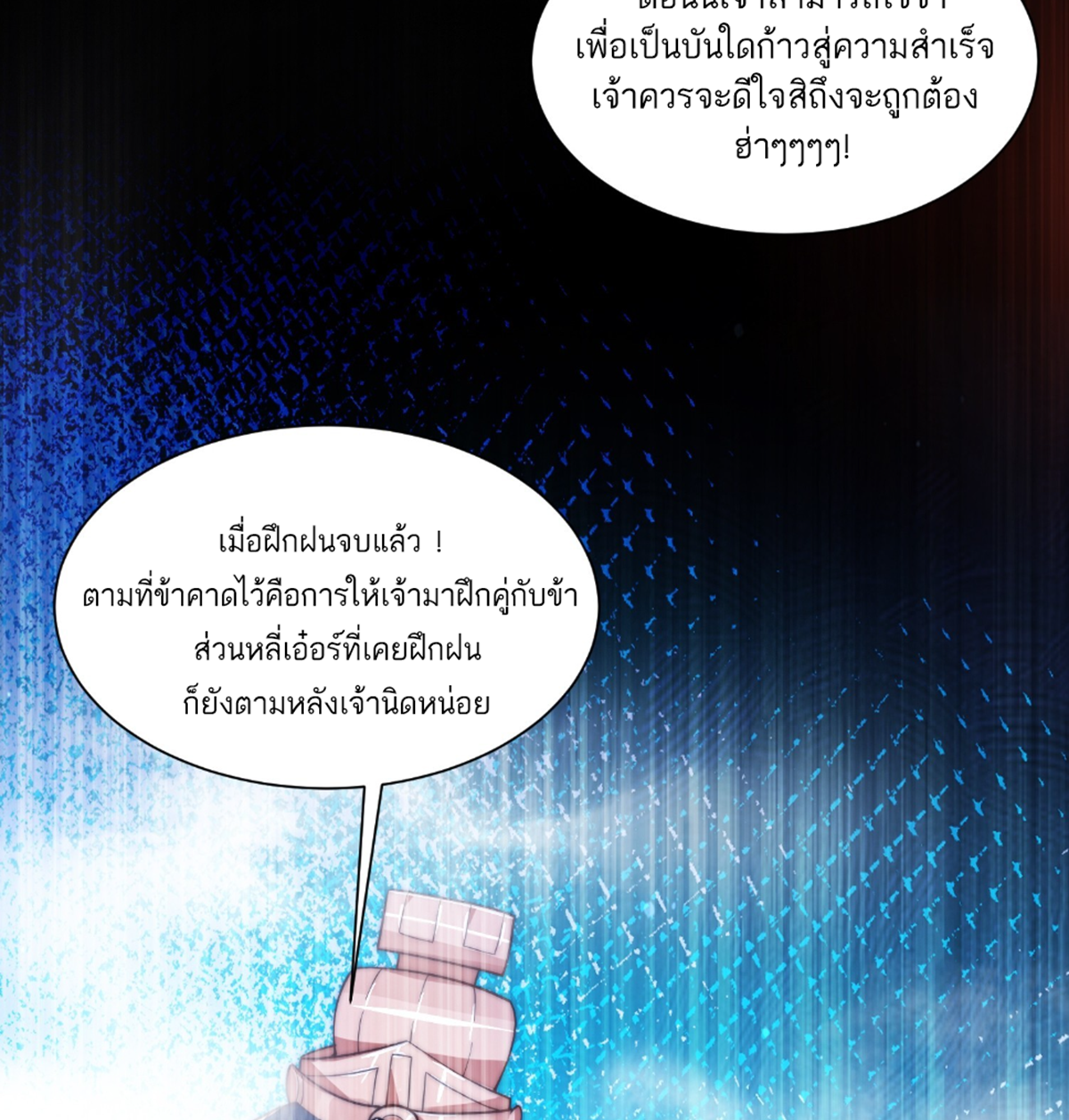 ซวยแล้วข้าโดนตามล่าจากศิษย์ในสำนัก ตอนที่ 7 หน้า 20