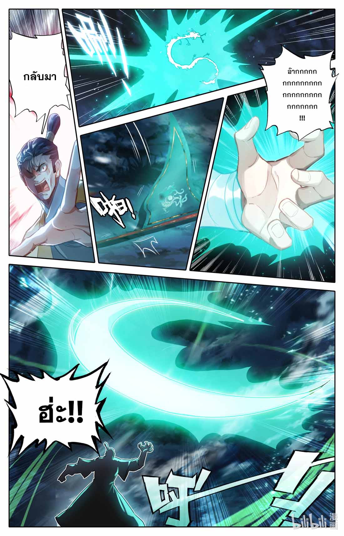 A record of a mortal's journey to immortality(ทันจีน) ตอนที่ 84 หน้า 12