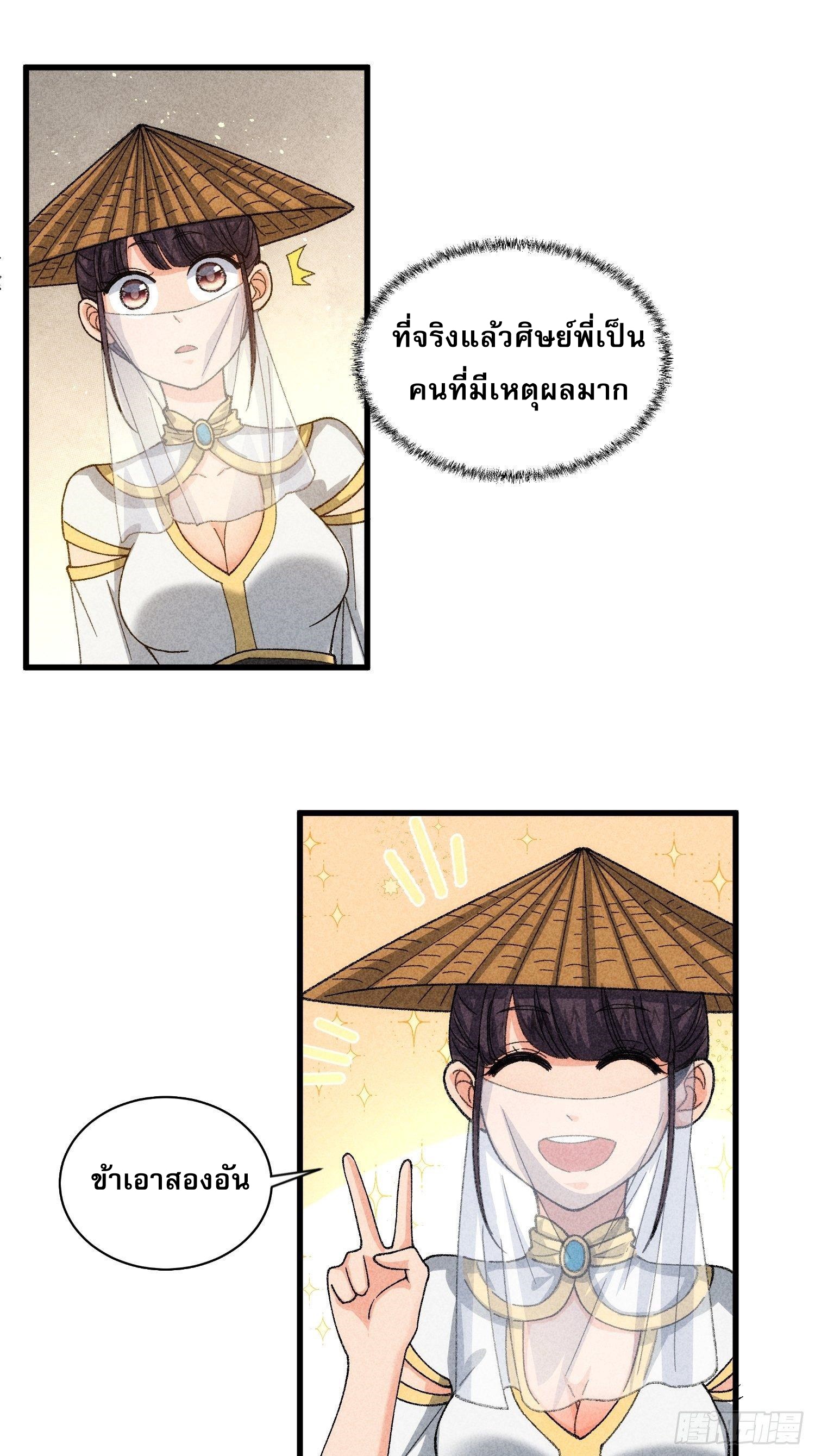 ข้าจะกำหนดชะตาตัวเอง ทันจีน ตอนที่ 11 หน้า 7