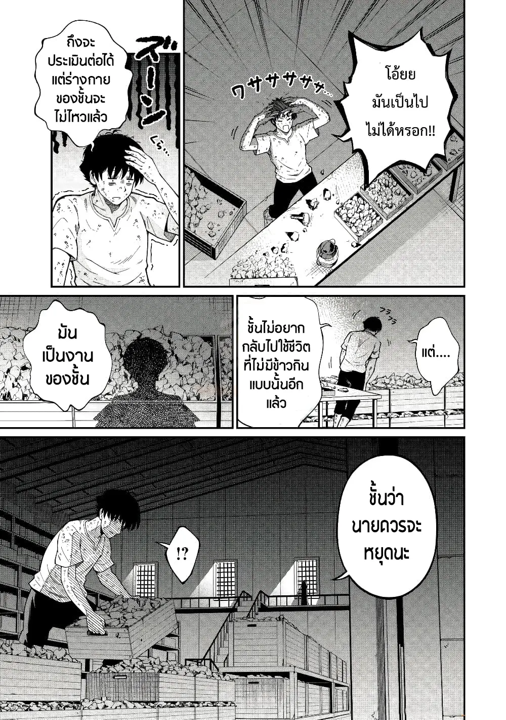 อัล...สุดยอดนักประเมิน ตอนที่ 1 หน้า 4