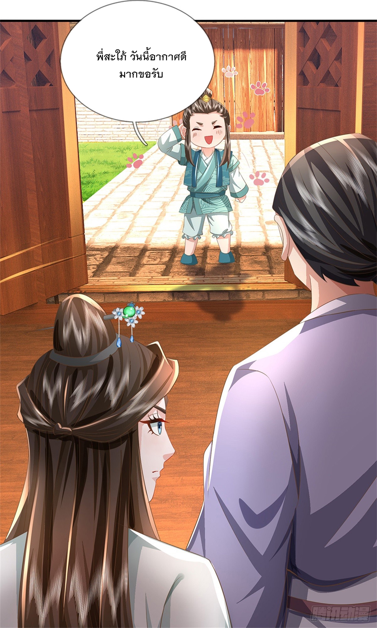 ข้าถูกเลี้ยงดูโดยหญิงสาวปีศาจ ตอนที่ 48 หน้า 30