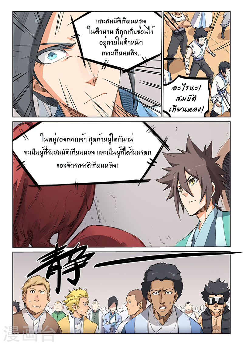Star Martial God Techniquer ตอนที่ 200 หน้า 5