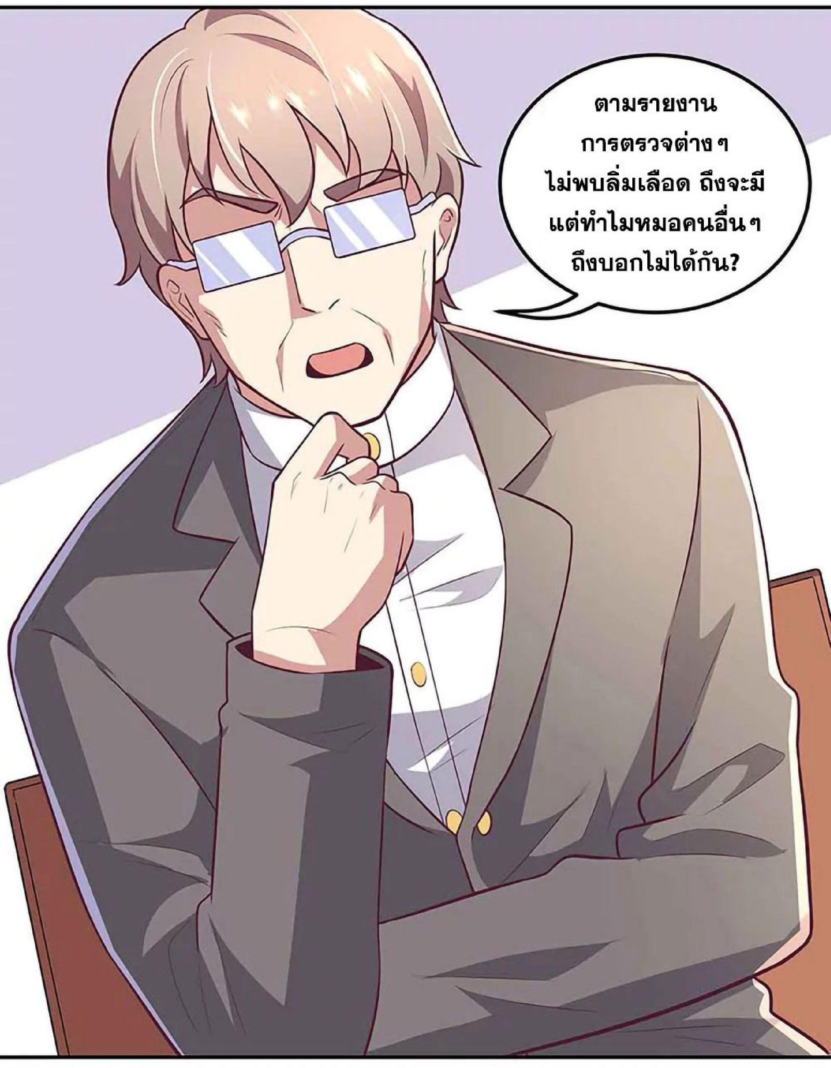 โครตเกรียนเซียนโอสด ตอนที่ 110 หน้า 15