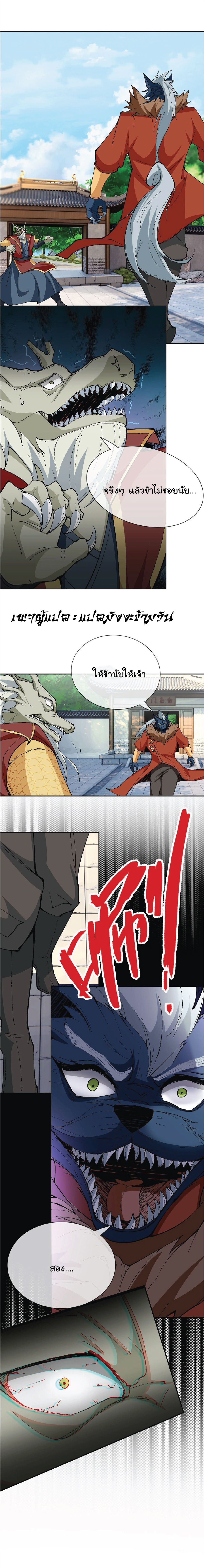 Being a Teacher is Invincible in World ตอนที่ 50 หน้า 7