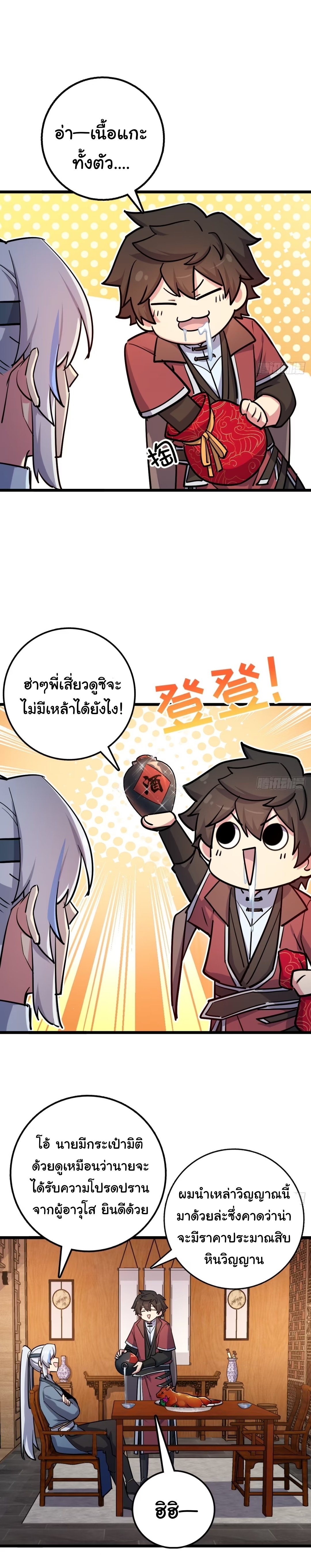 My Master Only Breaks Through Every Time the Limit Is Reached ตอนที่ 2 หน้า 6