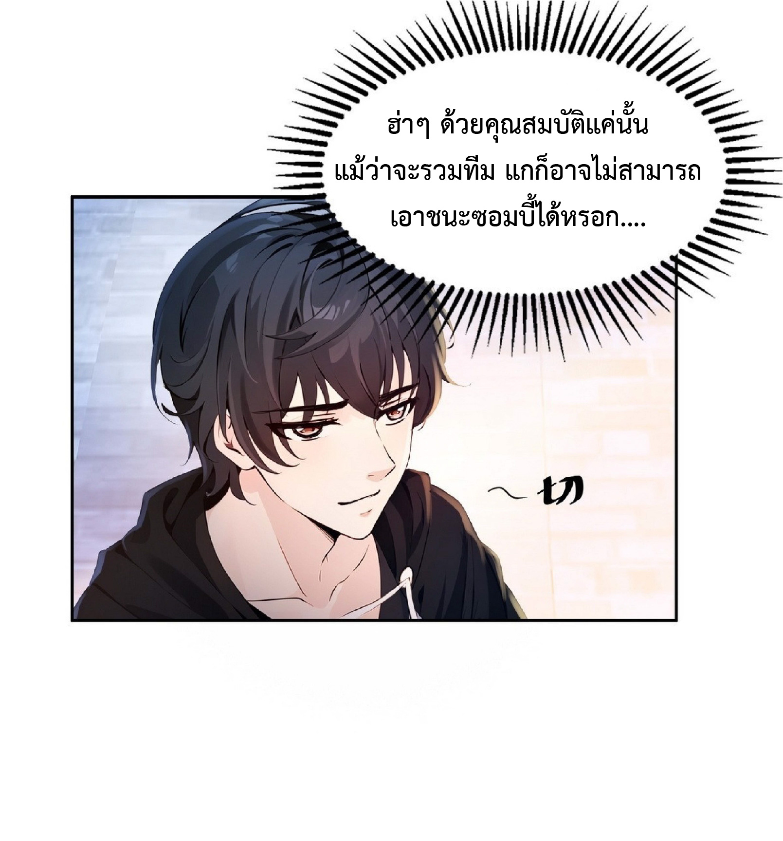 ราชาแห่งความตาย ตอนที่ 4 หน้า 45