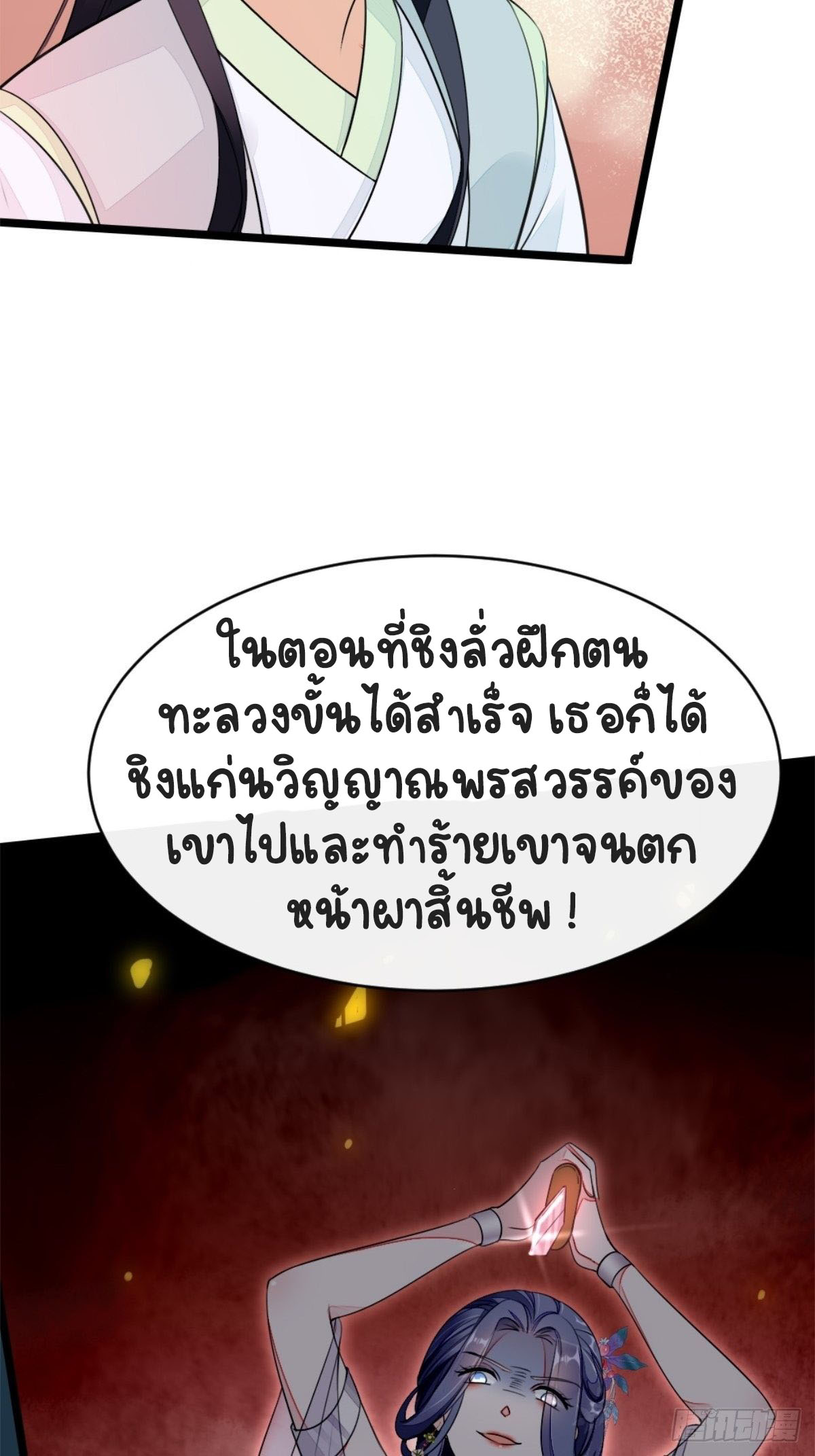 ระบบเปลี่ยนชะตายัยตัวร้าย ตอนที่ 2 หน้า 27