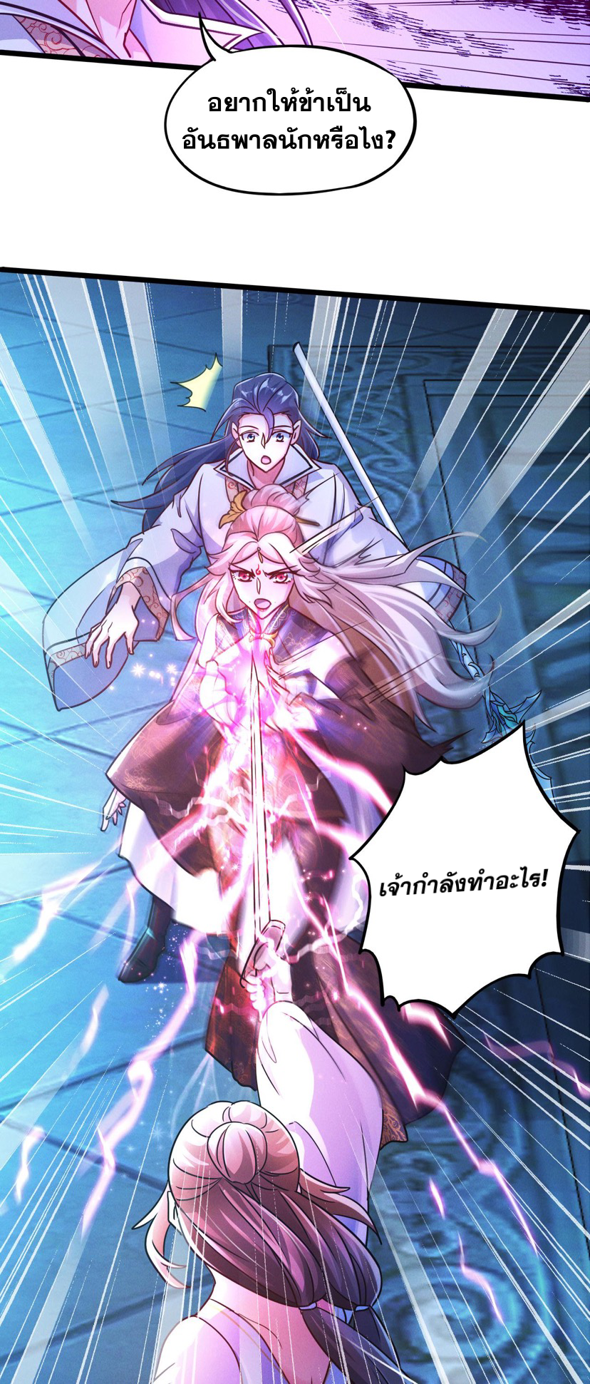 ข้ามีระบบที่สามารถอัญเชิญเทพและปีศาจได้ ตอนที่ 20 หน้า 2