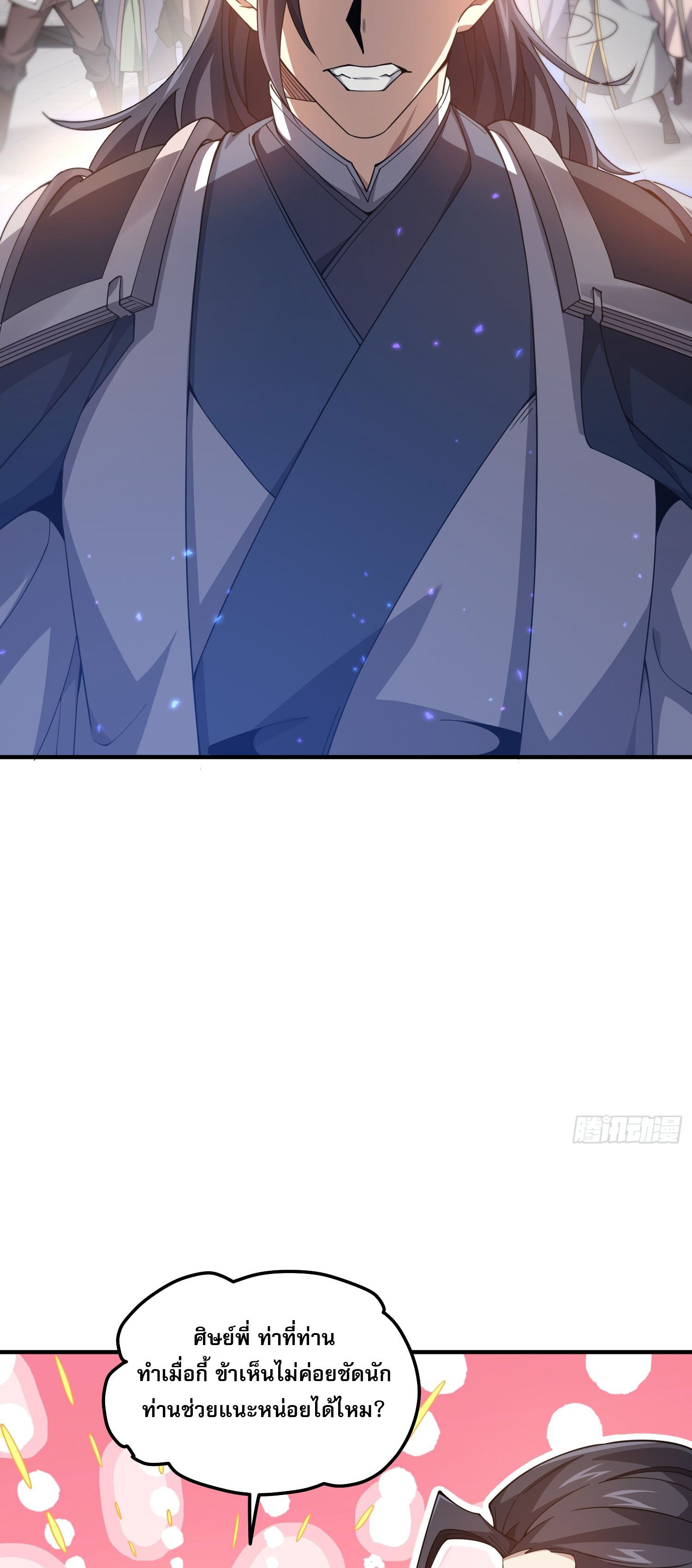 หลอมปราณ 3000 ขั้น : รับจักรพรรดินีเป็นศิษย์ ตอนที่ 7 หน้า 10