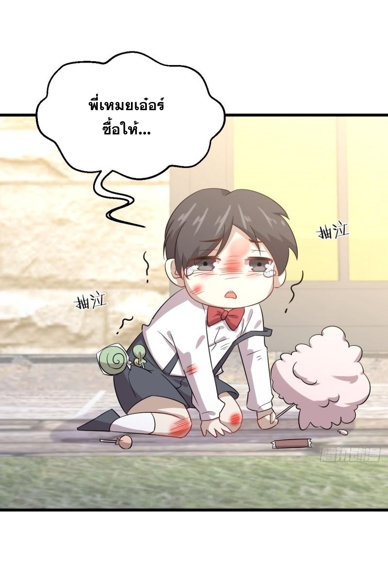 Immortal Swordsman in The Reverse World ข้าเซียนกระบี่ไม่เกาะสตรี ตอนที่ 109 หน้า 25