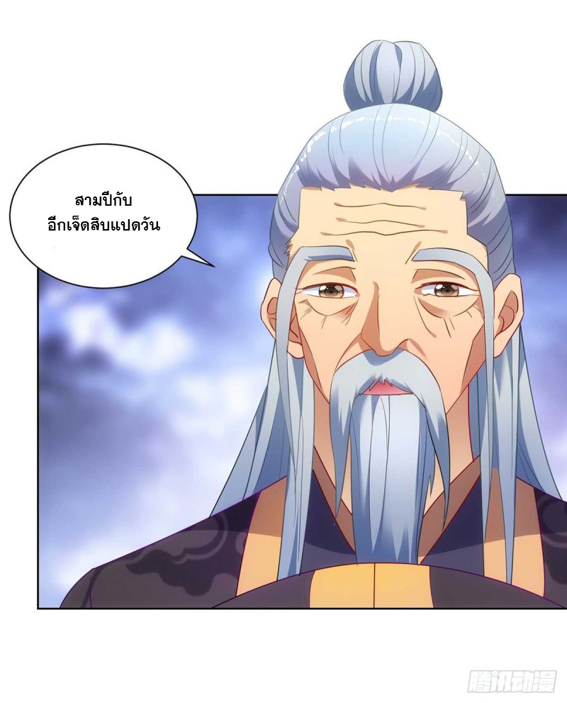 จักรพรรดิ 80,000 ปี ตอนที่ 120 หน้า 2