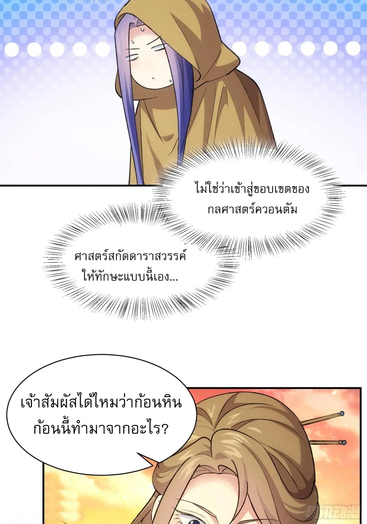 ข้าจะกำหนดชะตาตัวเอง ทันจีน ตอนที่ 216 หน้า 16