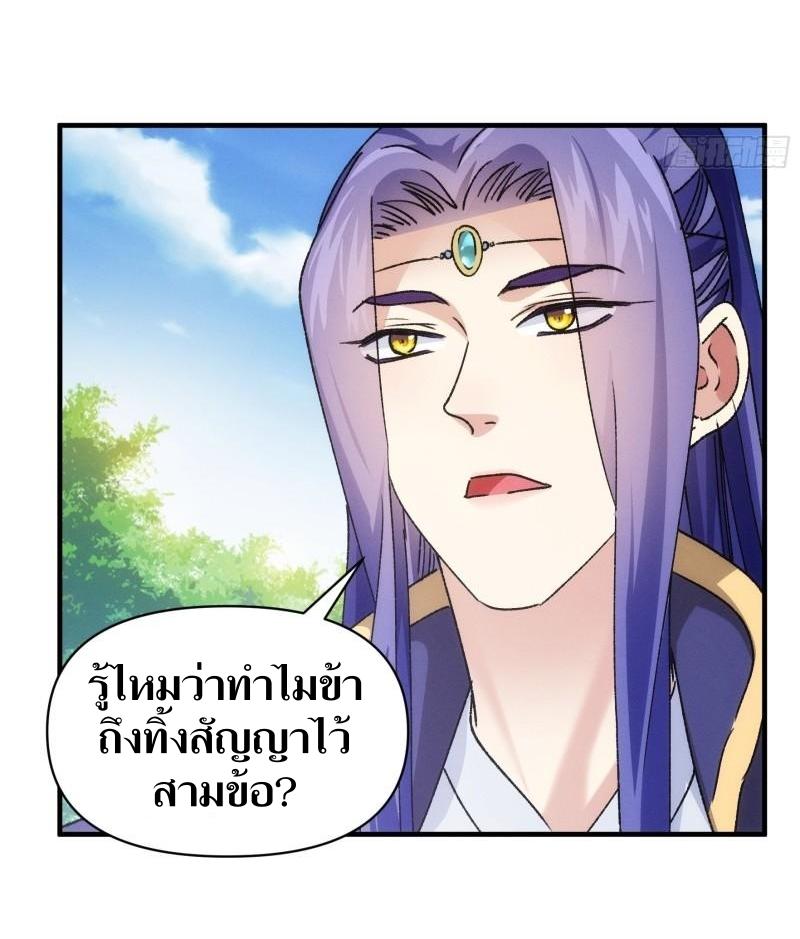 ข้าแค่ไม่เล่นไพ่ตามเกม ตอนที่ 95 หน้า 5