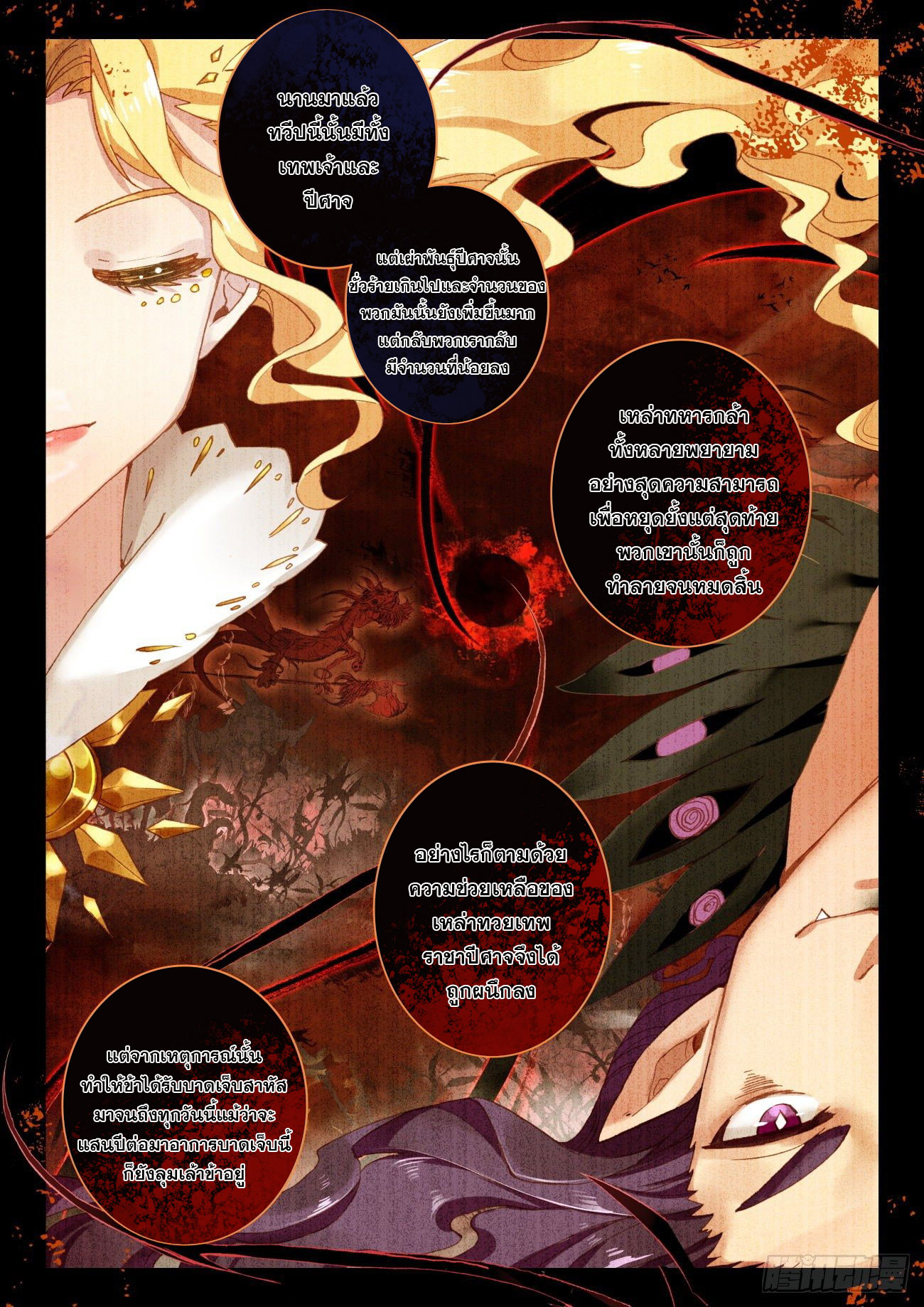 Child of light บุตรแห่งแสง ตอนที่ 38 หน้า 15