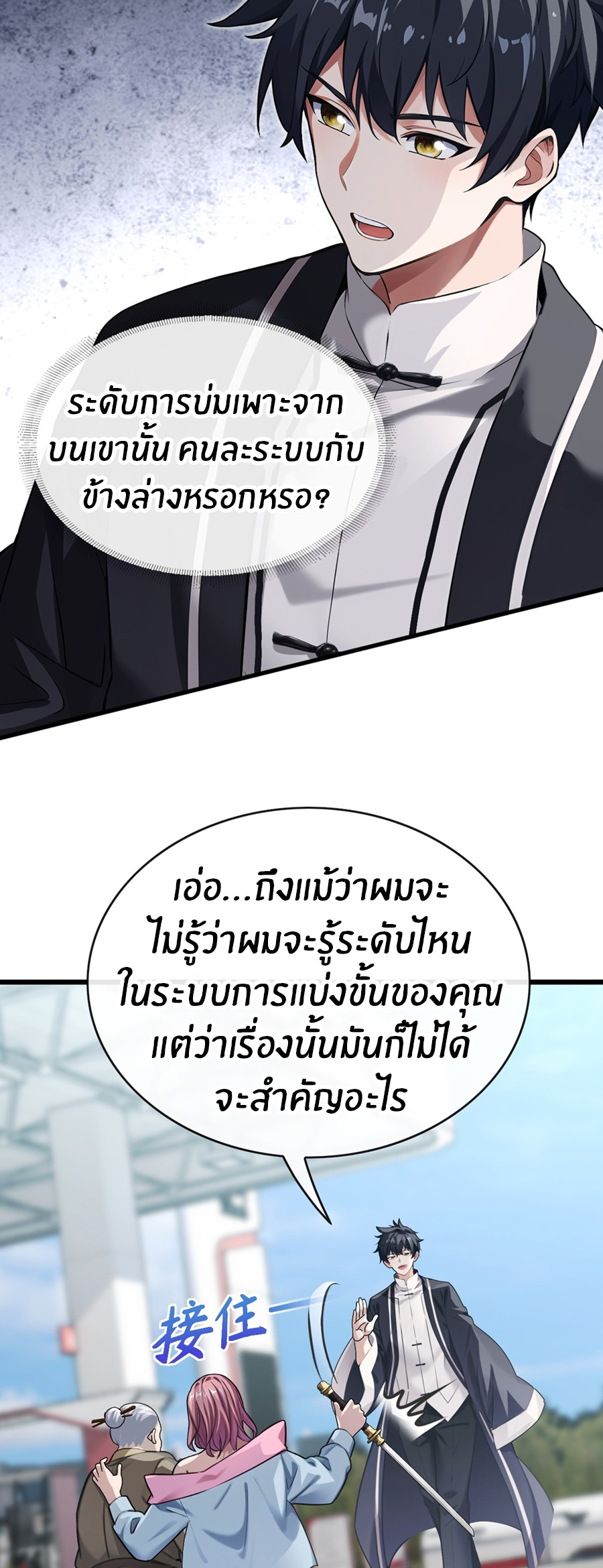 ลงจากภูเขาเพื่อมาเป็นเบ๊ภรรยา ตอนที่ 30 หน้า 4