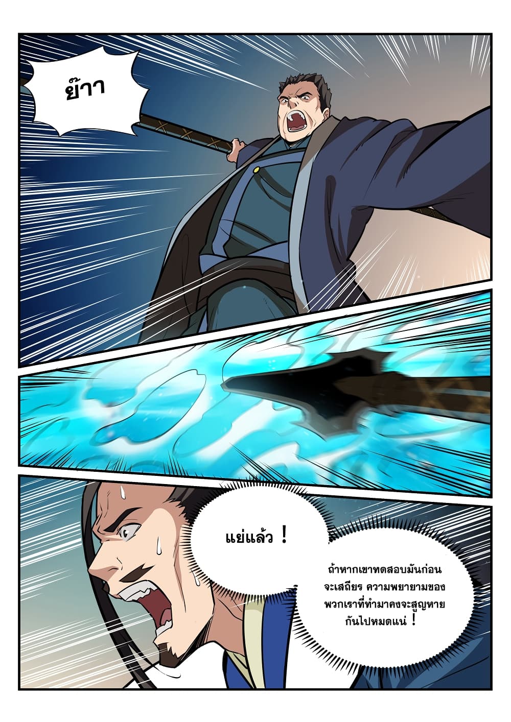 Apotheosis – การยกระดับสู่สถานะของพระเจ้า ตอนที่ 196 หน้า 16