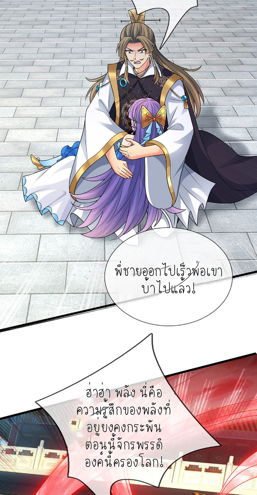 ปลุกร่างกาย ฉันอมตะ ตอนที่ 70 หน้า 4