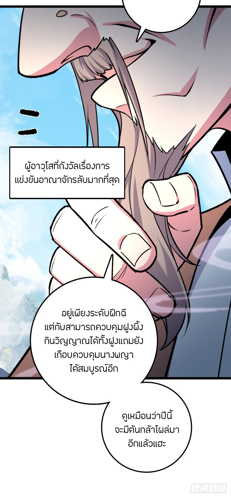 My Master Only Breaks Through Every Time the Limit Is Reached ตอนที่ 13 หน้า 25