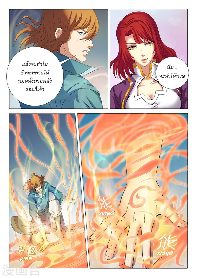 God of Martial Arts ตอนที่ 19 หน้า 15