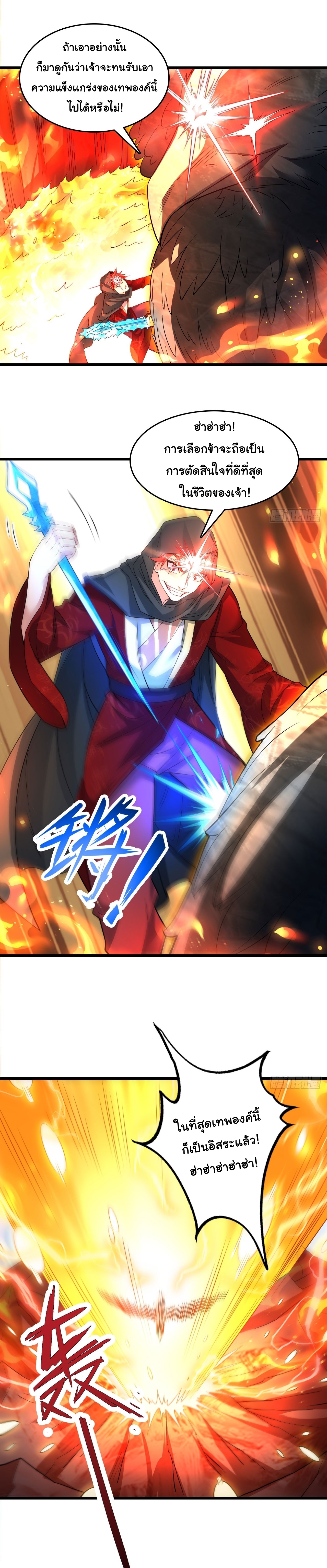 เทพเซียนหมื่นวิถี ตอนที่ 29 หน้า 21