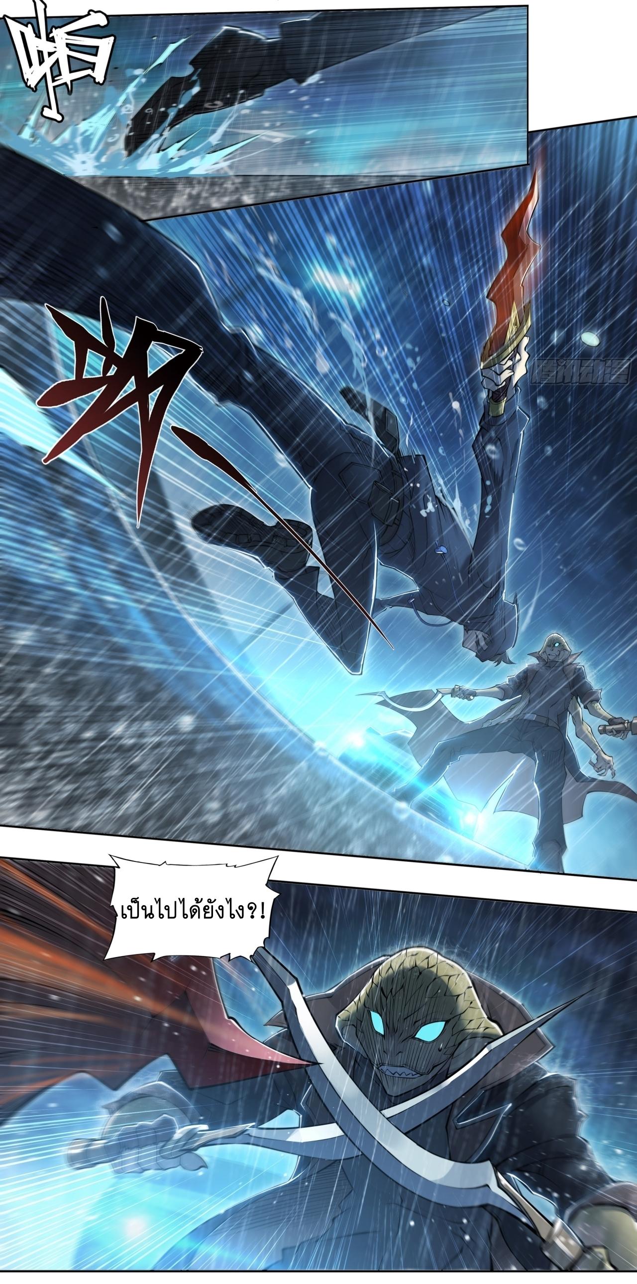 Apocalypse Forecast ตอนที่ 80 หน้า 23