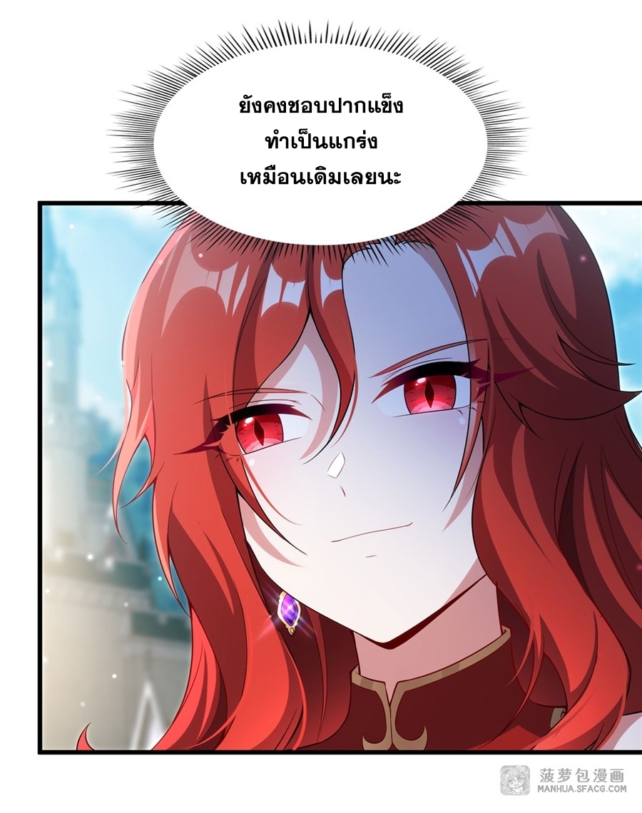 Shut Up, Evil Dragon! หุบปากซะยัยมังกรร้ายข้าไม่อยากมีลูกกับเจ้าอีกแล้ว ตอนที่ 10 หน้า 18