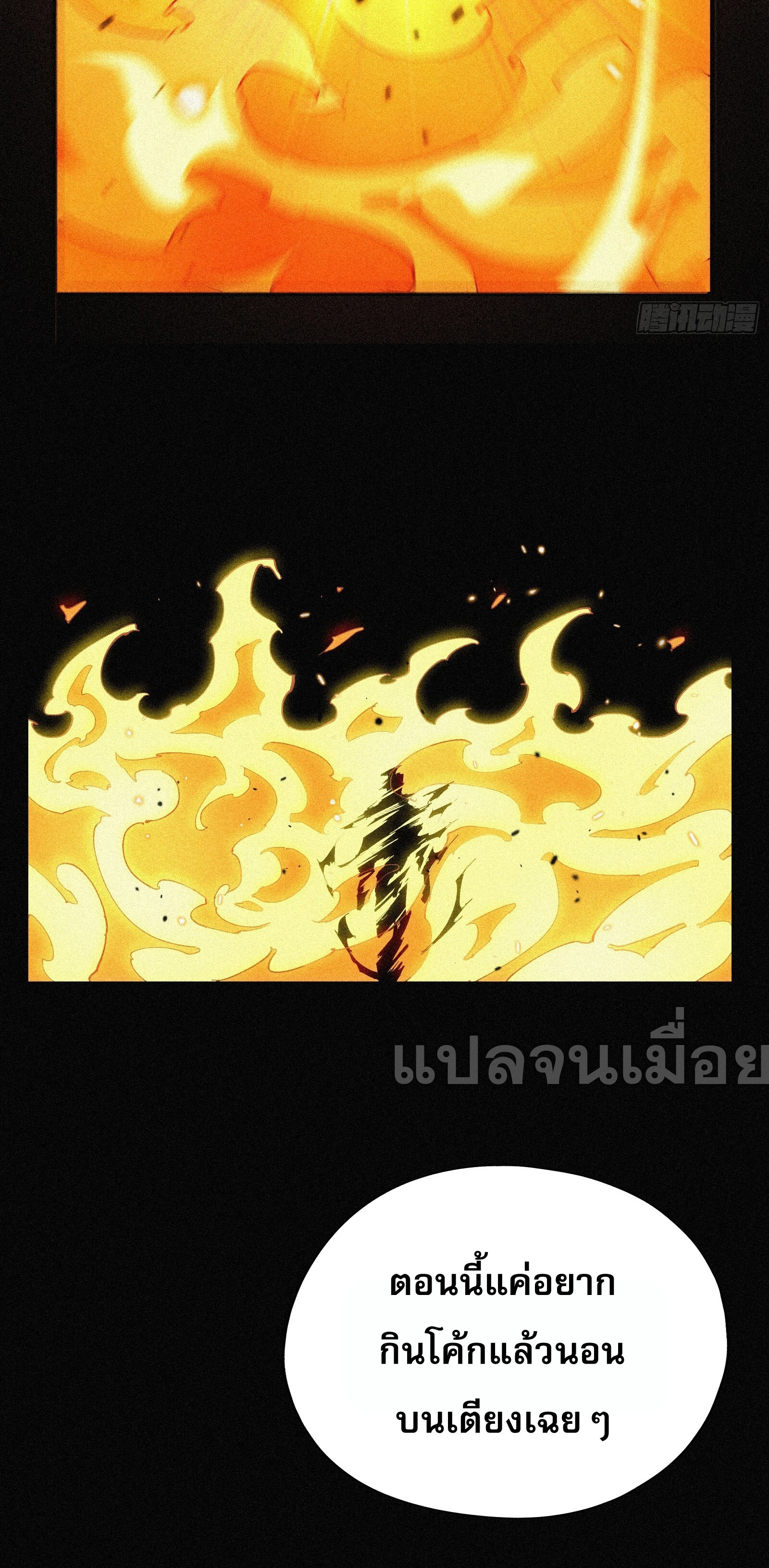 กลับมาเกิดใหม่เพราะมังกรหลังจาก 1000 ปี ตอนที่ 3 หน้า 38