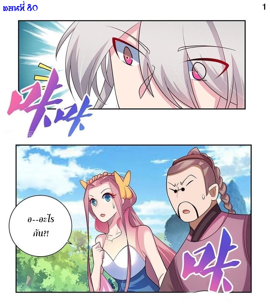 Above All Gods เทพยุทธเหนือเทวะ ตอนที่ 80 หน้า 2