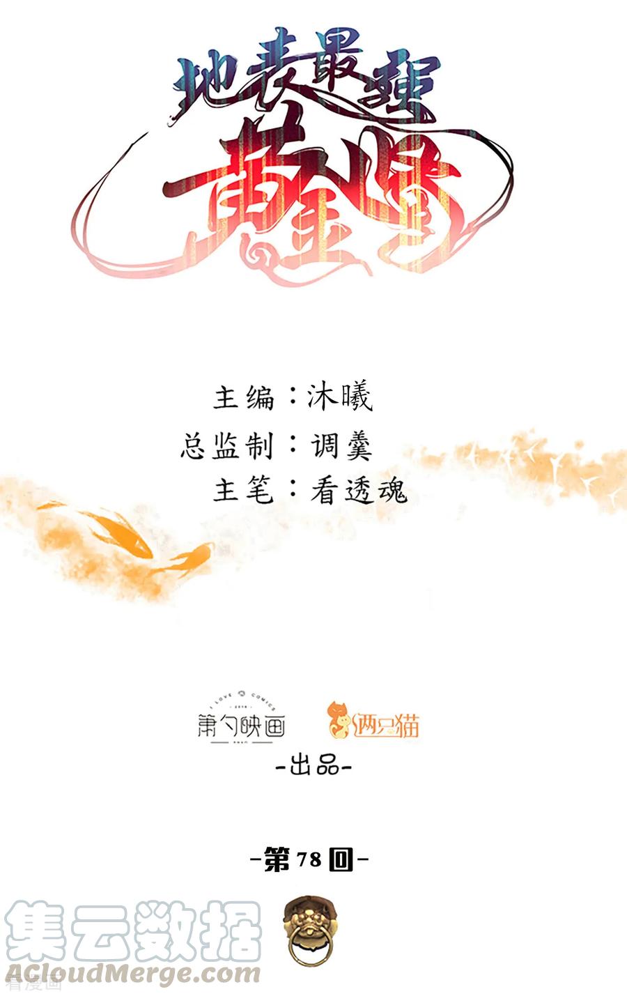 The Strongest Golden Kidney System ตอนที่ 78 หน้า 2