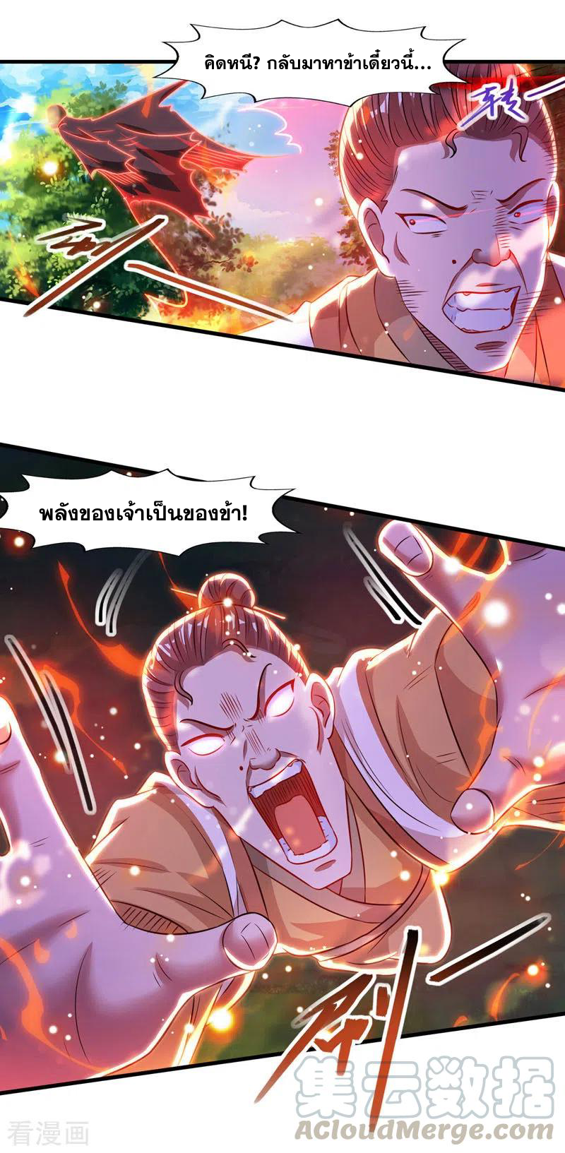 จักรพรรดิสวรรค์จุติ ตอนที่ 57 หน้า 16