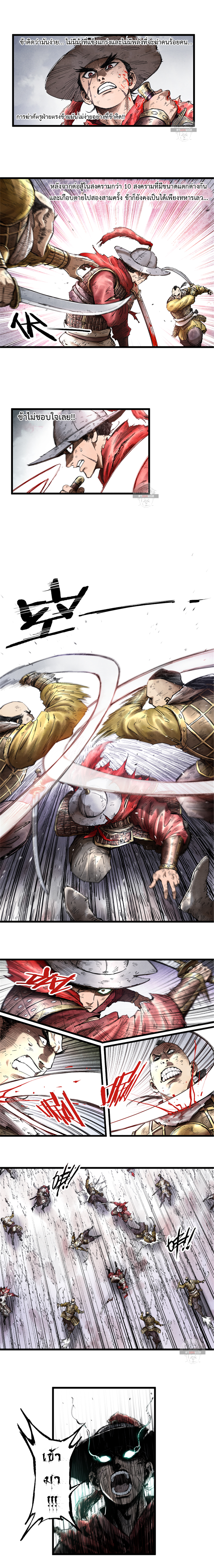 Lu Bu’s life story ตอนที่ 16 หน้า 7