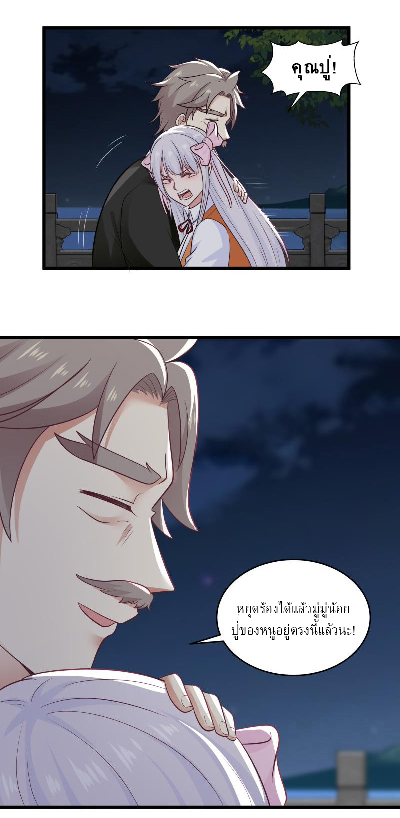 I have dragon in my body ตอนที่ 123 หน้า 10