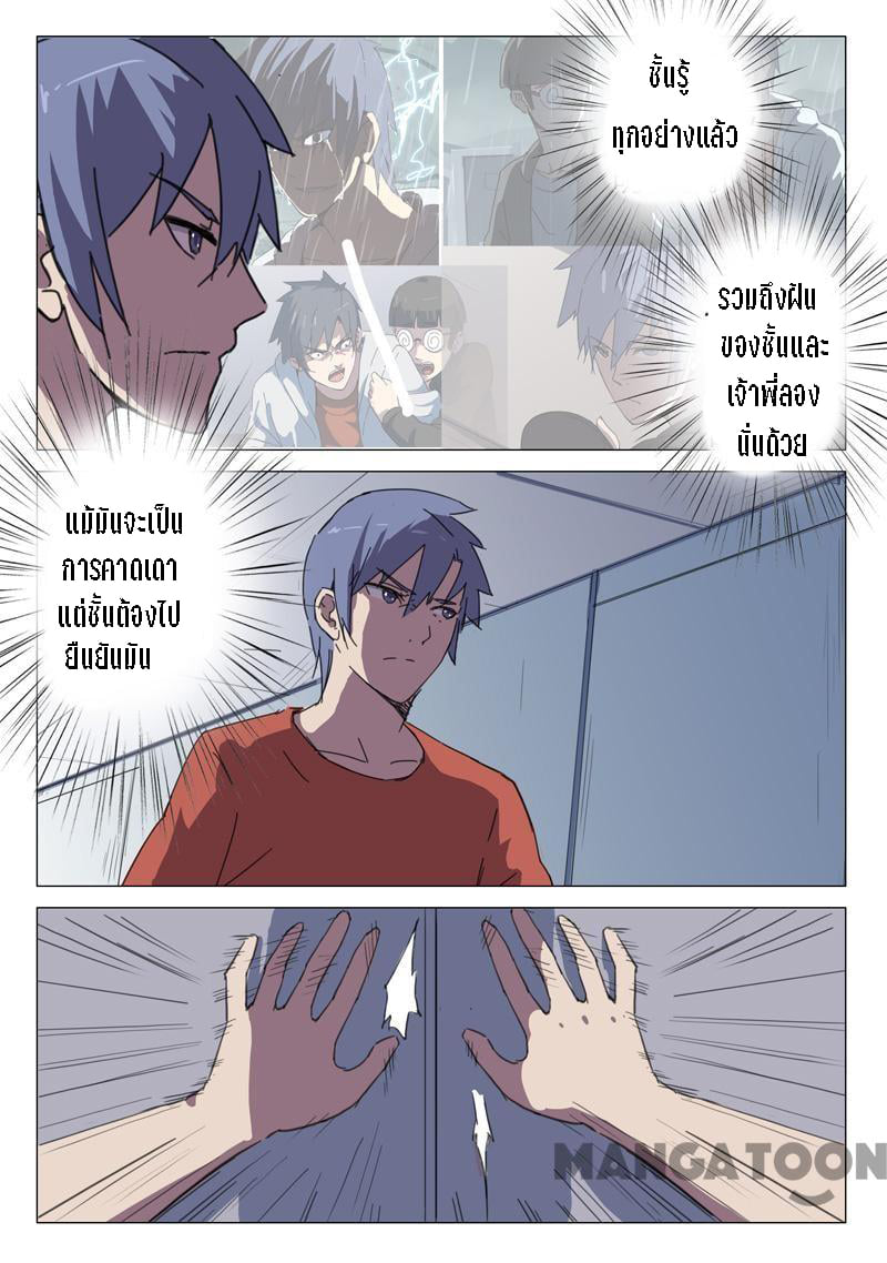 chromosome 47 โครโมโซมที่ 47 ตอนที่ 54 หน้า 6