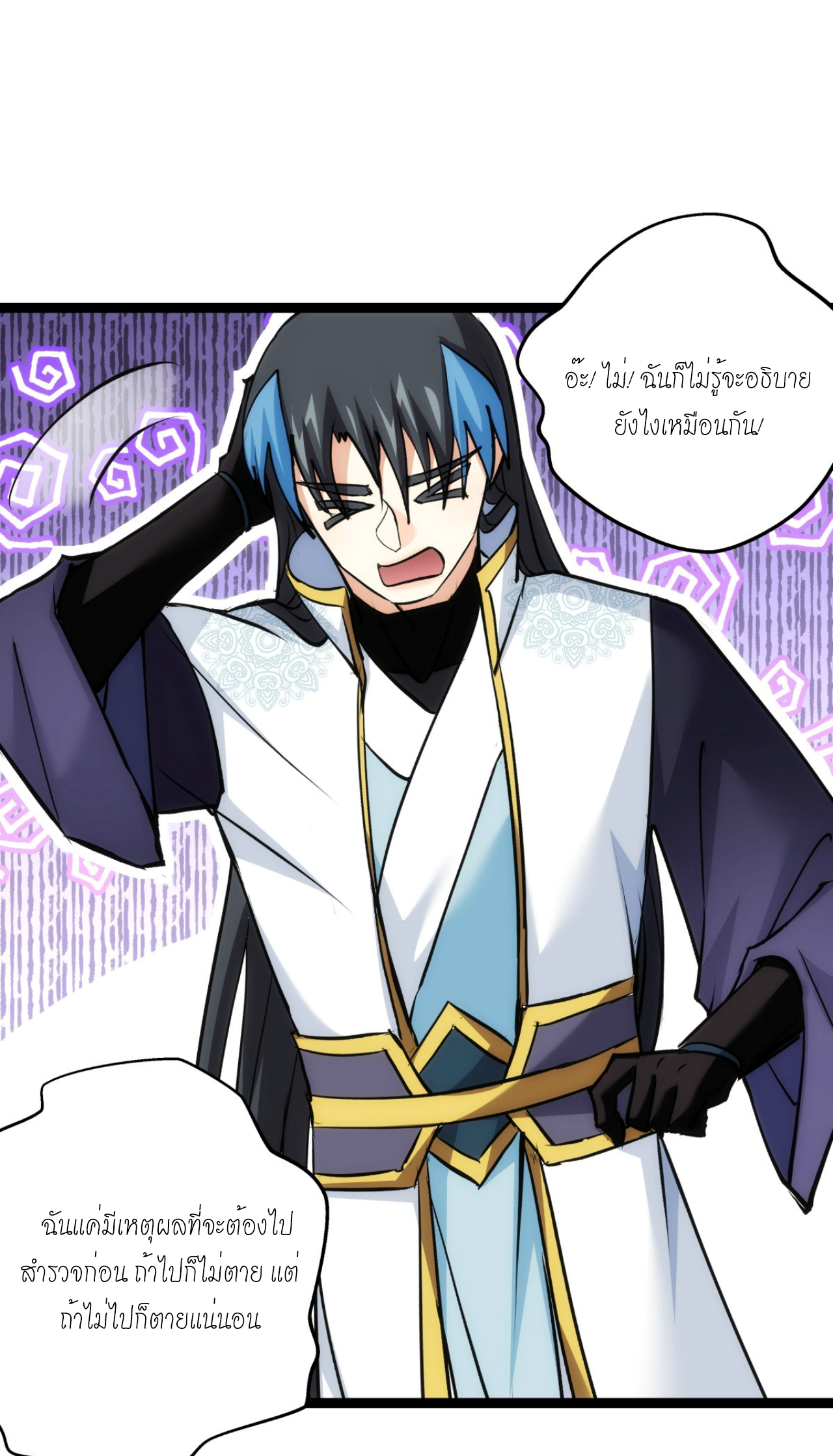 ฉันรับช่วงต่อระบบผู้เล่น ตอนที่ 14 หน้า 31