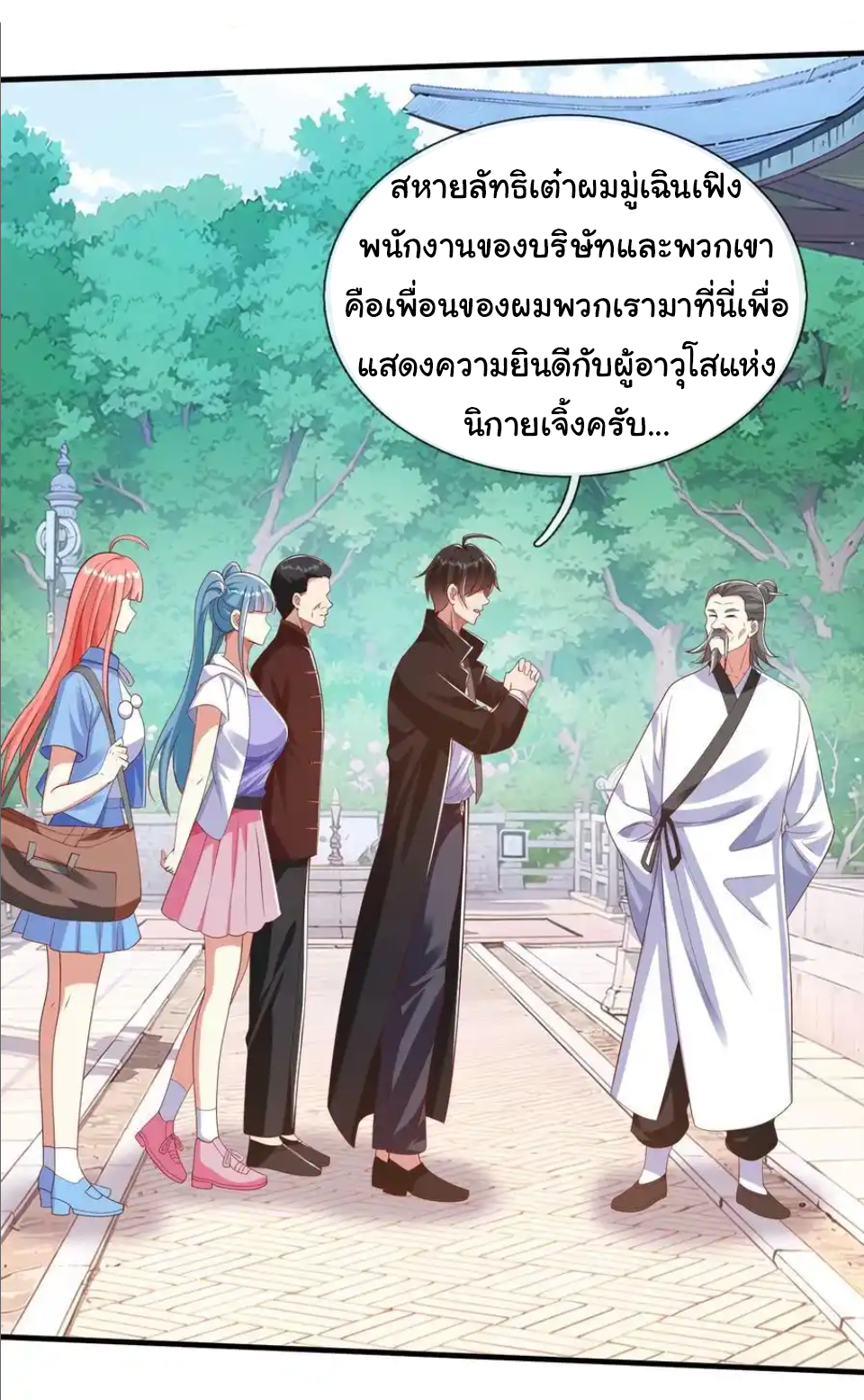 The god of war is reborn to avenge ตอนที่ 41 หน้า 10