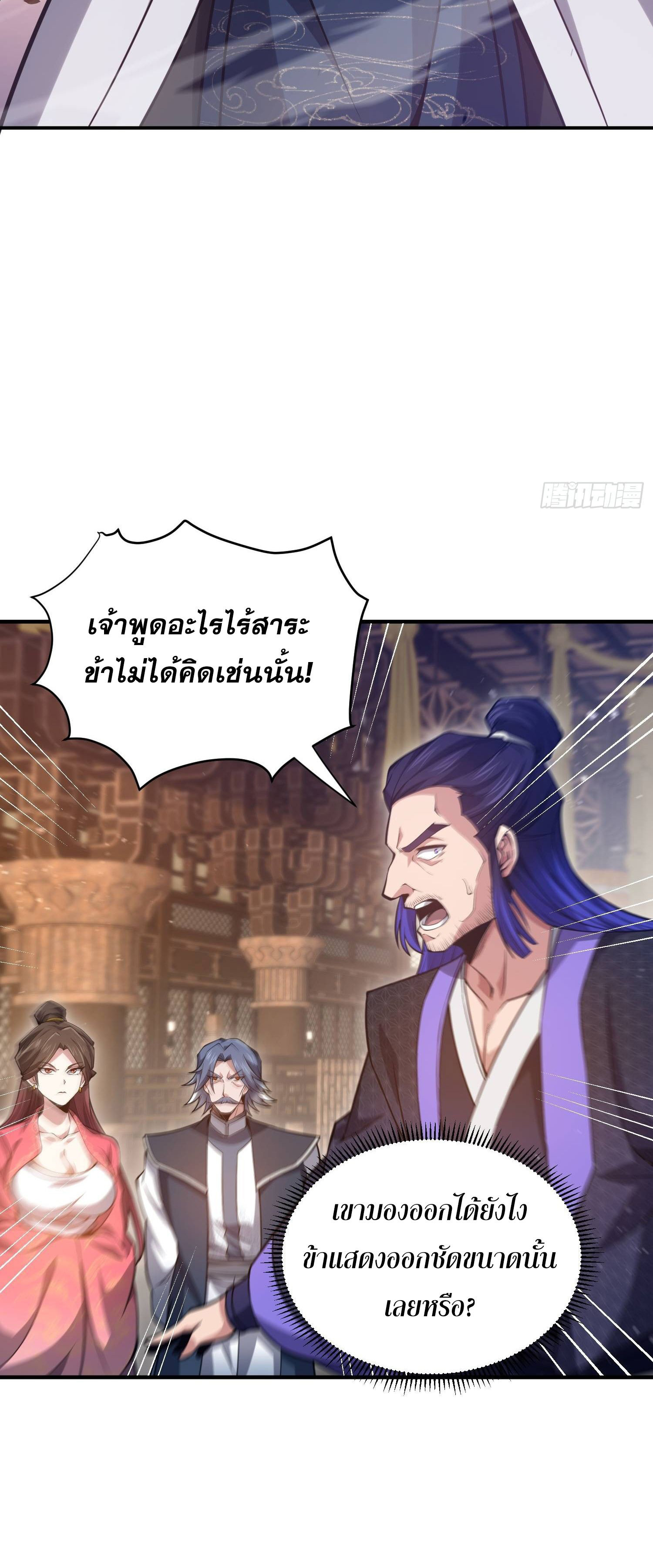 หลอมปราณ 3000 ขั้น : รับจักรพรรดินีเป็นศิษย์ ตอนที่ 12 หน้า 40