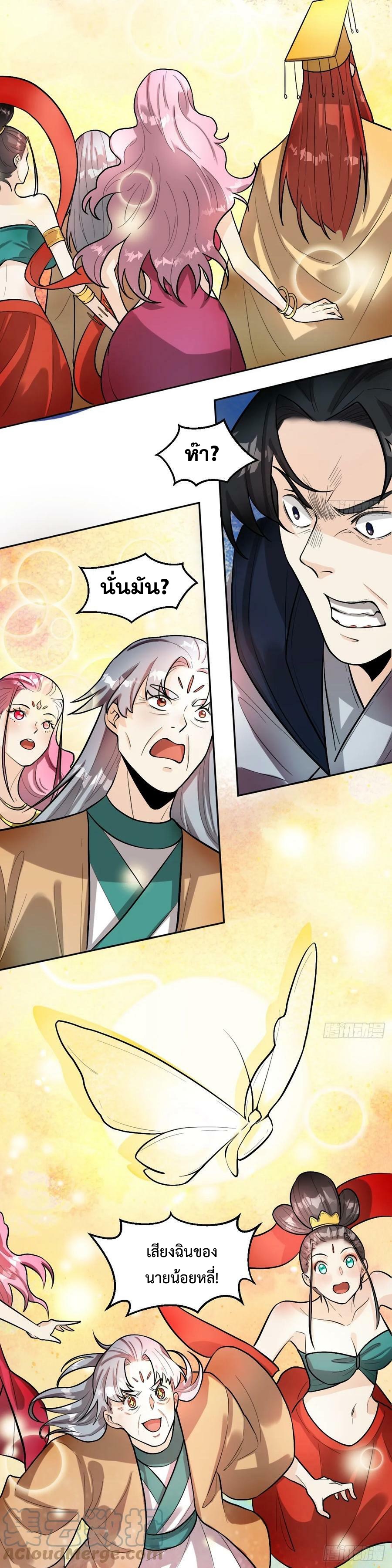 กลายเป็นว่าข้าคือจอมยุทธ์ผู้ยิ่งใหญ่ ตอนที่ 213 หน้า 16