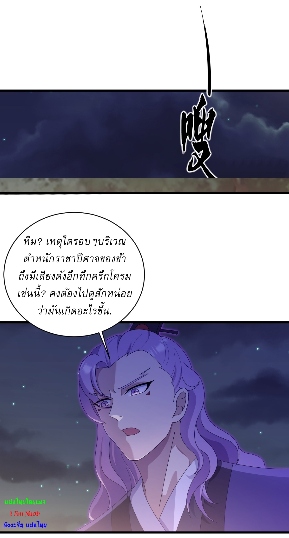 เก็บตัวร้อยปี จากนี้พี่ขอเทพ! INVINCIBLE AFTER A HUNDRED YEARS OF SECLUSION ตอนที่ 78 หน้า 6
