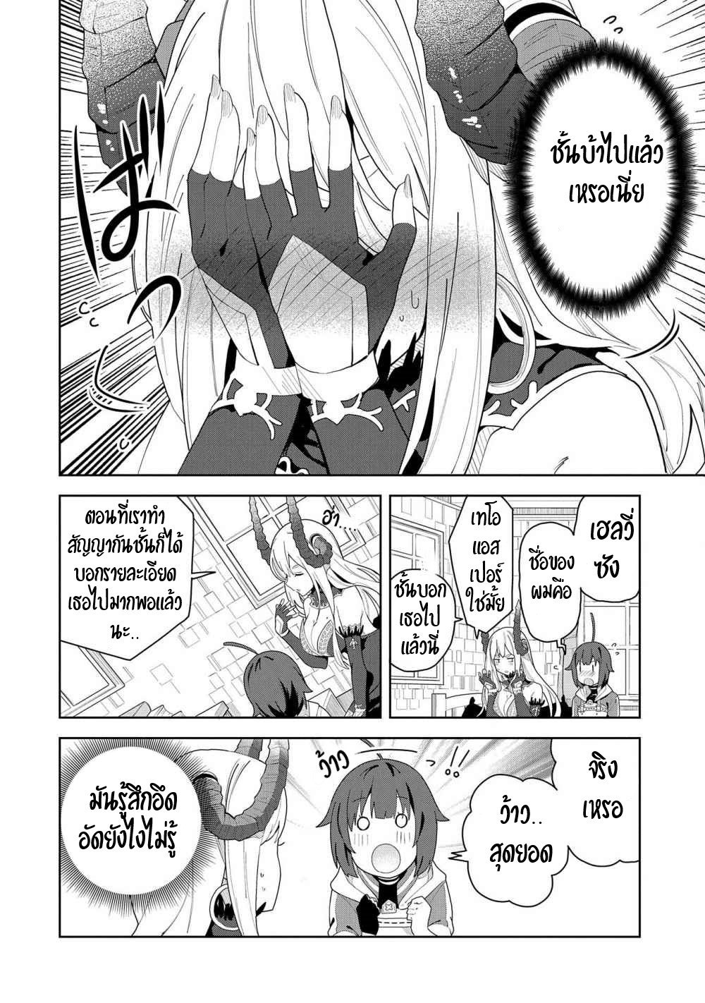 Akuma no Niidzuma ตอนที่ 2 หน้า 17