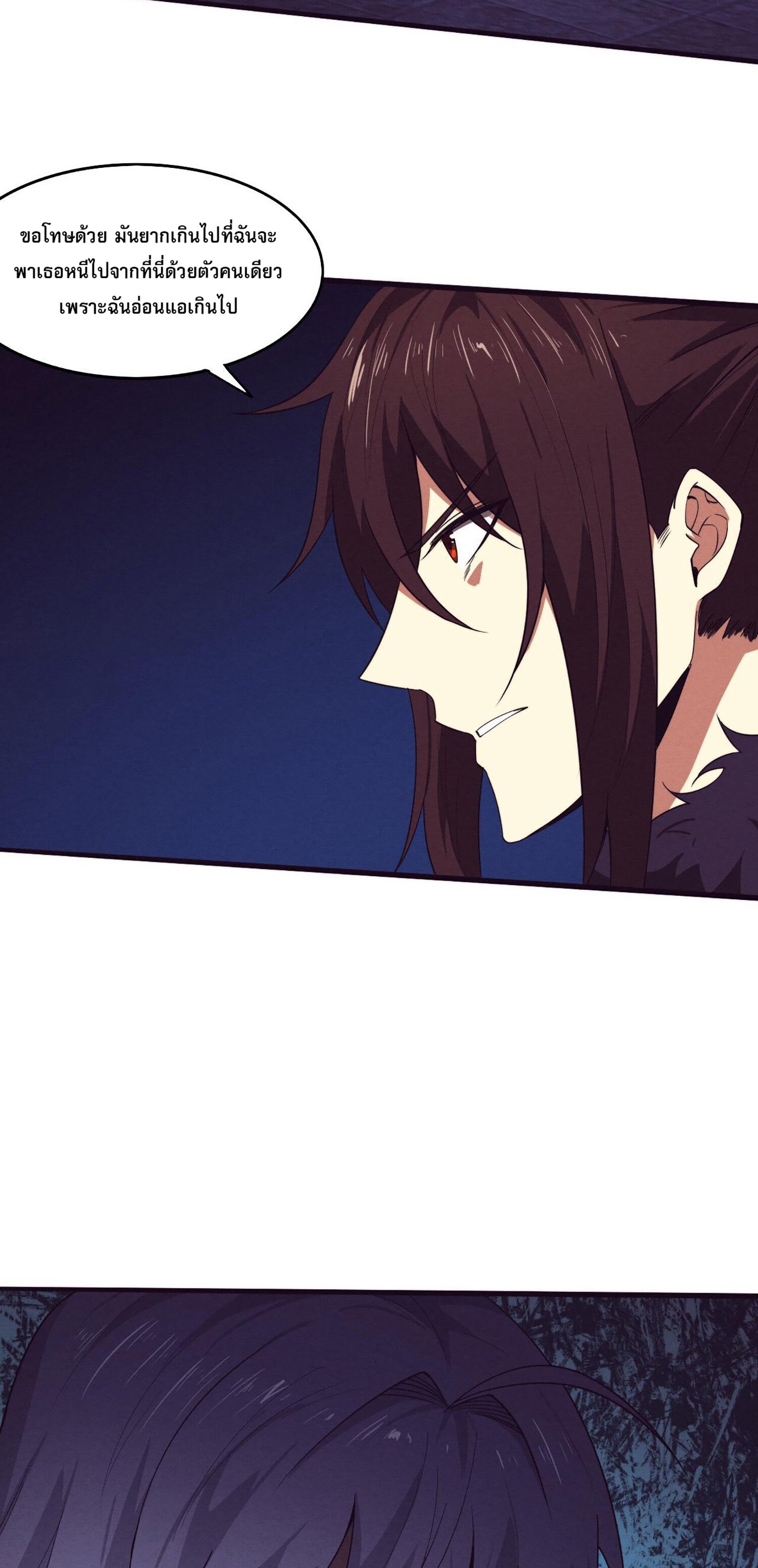 The Frenzy Of Evolution ตอนที่ 67 หน้า 15