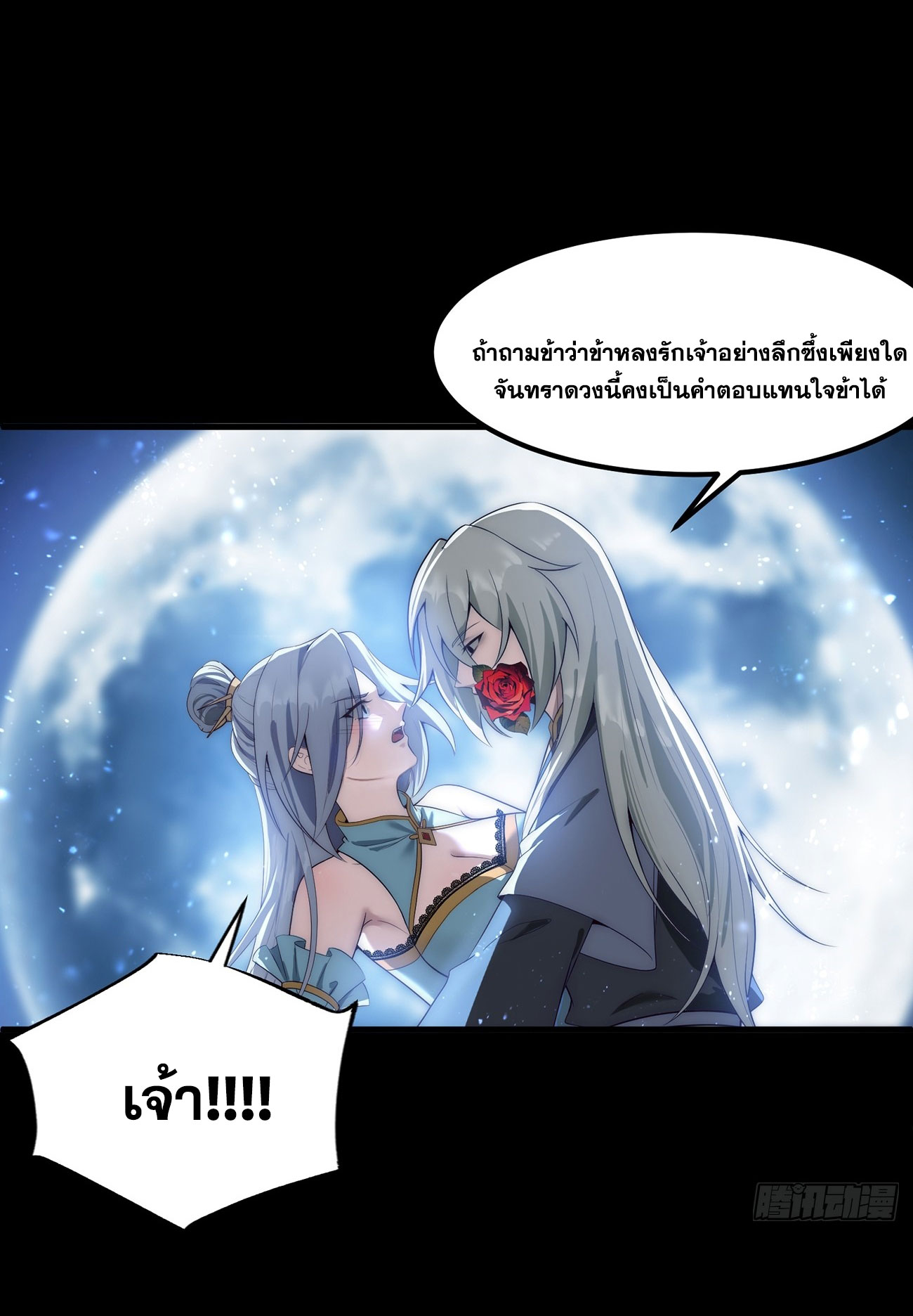 คนชอบธรรมอย่างผม ถูกระบบบังคับให้เป็นตัวร้าย ตอนที่ 3 หน้า 26