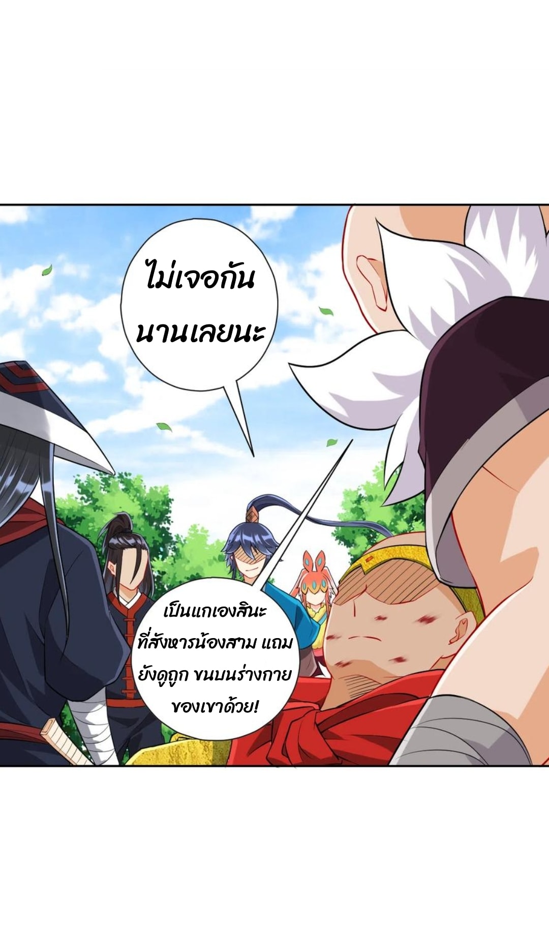 ข้ารับใช้ชั้นหนึ่ง ตอนที่ 148 หน้า 19