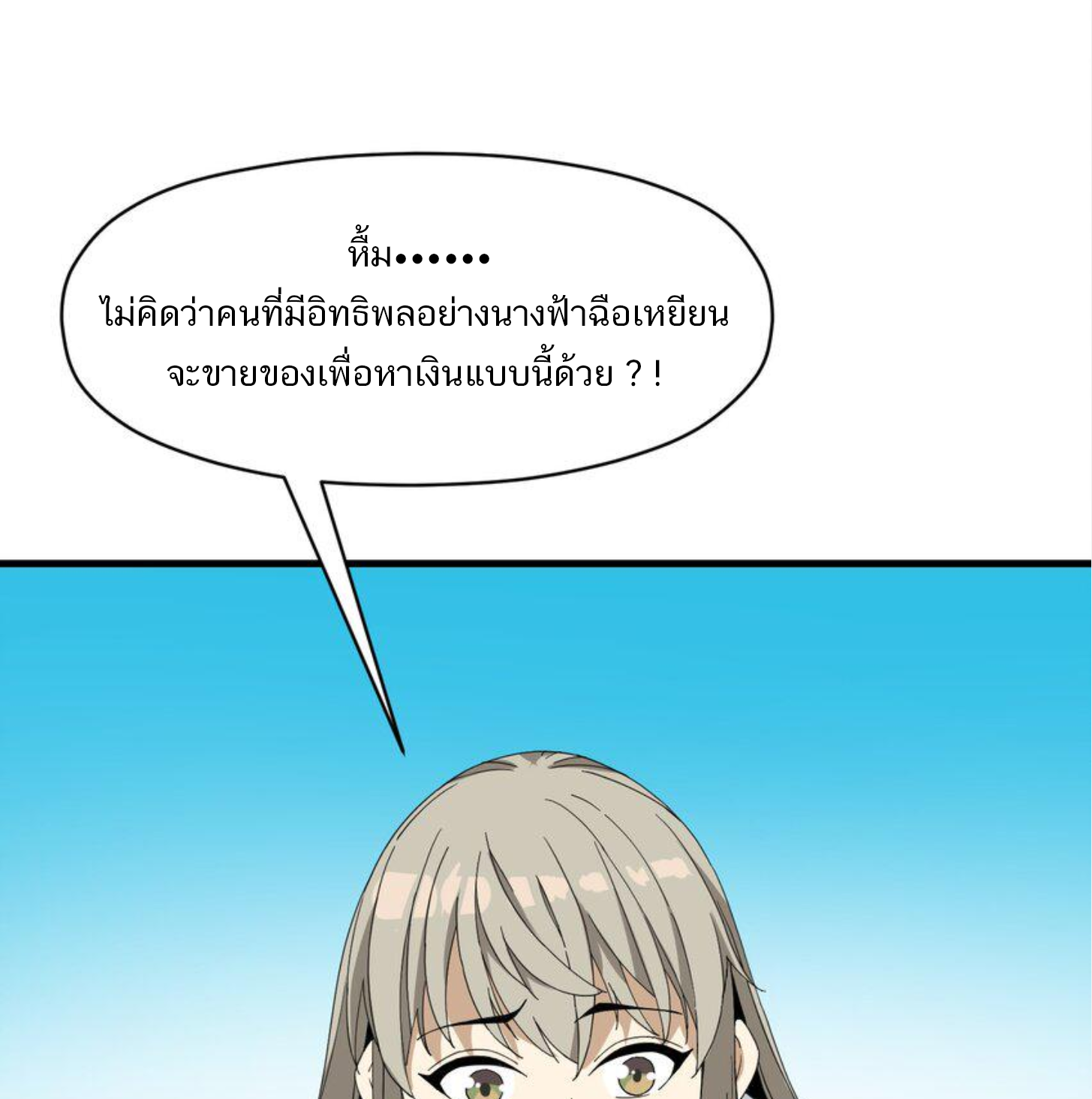 เมื่อข้าลงจากเขาแล้ว ข้าจะไร้ผู้ต่อกร !? (ฝึกเสร็จ Lv.Max) ตอนที่ 8 หน้า 17