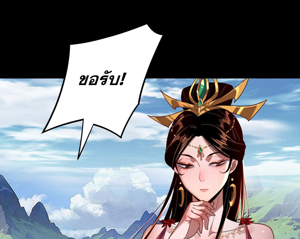 ข้าคือจอมวายร้ายผู้ยิ่งใหญ่ (ชนจีนก่อนใคร) ตอนที่ 105 หน้า 16