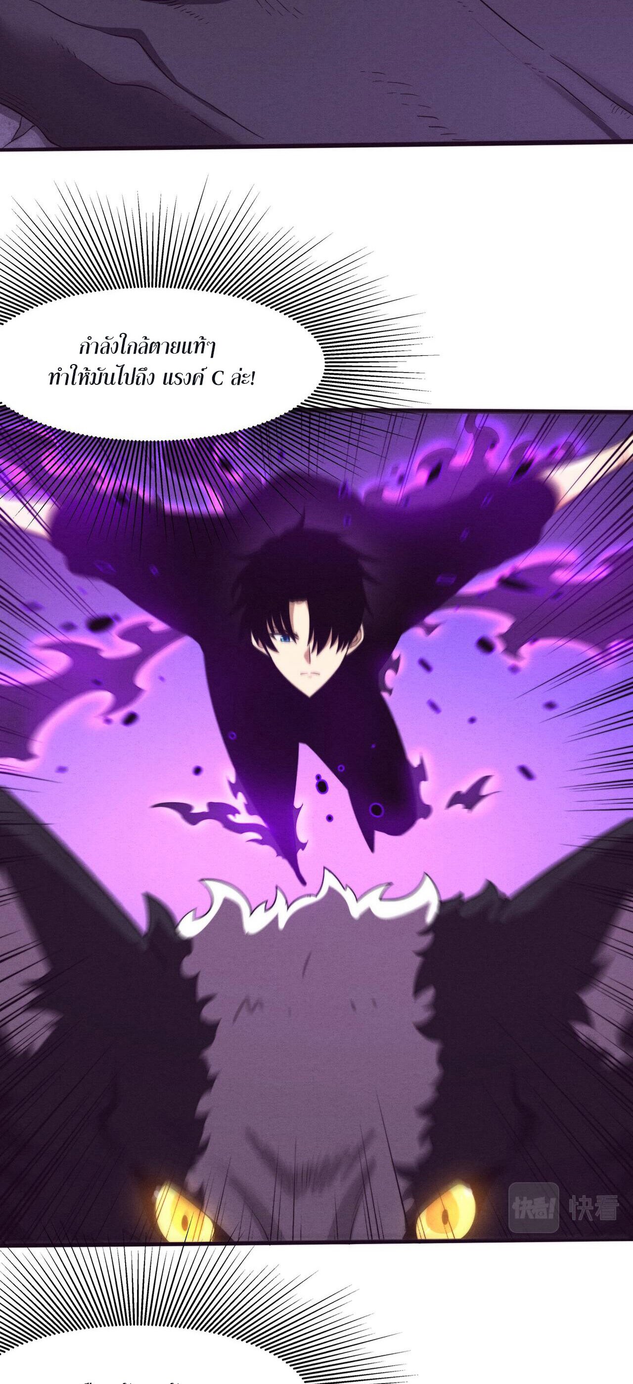 The Frenzy Of Evolution ตอนที่ 83 หน้า 11