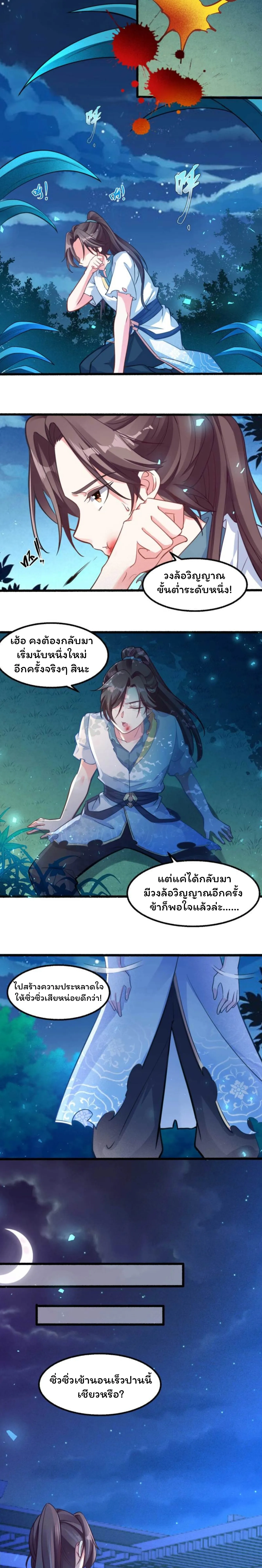 [อ่านฟรี] Jiàng Shén Zhàn Jì┃มหาสงครามเทวะจุติ ตอนที่ 6 หน้า 9