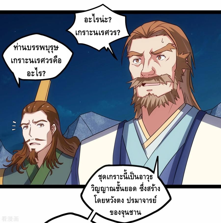 เหยียบย่ำแม่น้ำอมตะ ตอนที่ 94 หน้า 6