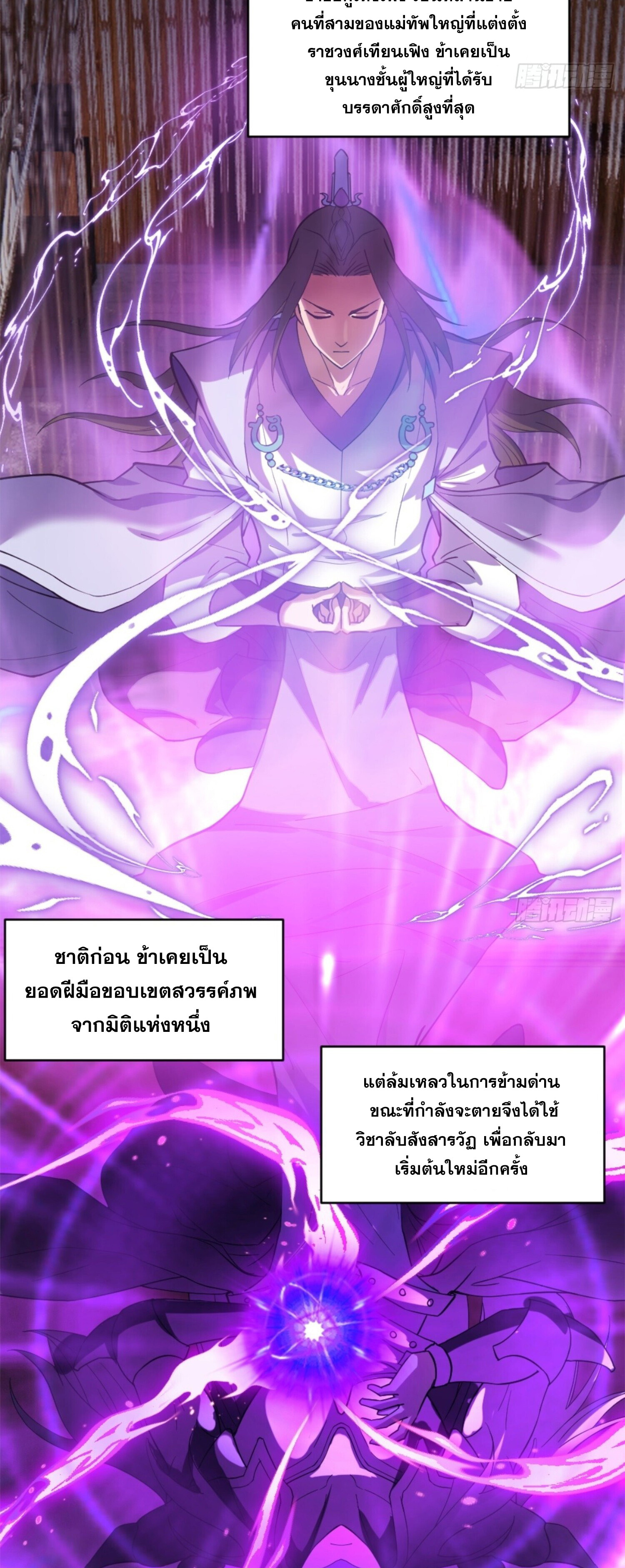 จ้าวกระบี่ผงาดลม ตอนที่ 1 หน้า 10