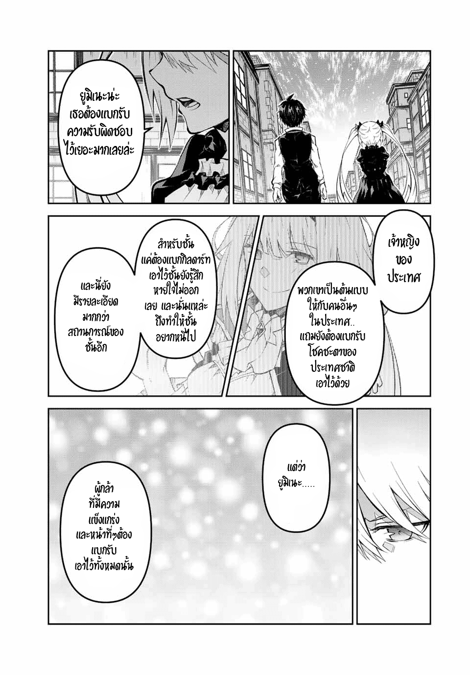 FUGUUSHOKU “KAJISHI” DAKEDO SAIKYOU DESU อาชีพสุดอ่อน(ช่างตีเหล็ก)แต่โคตรโกง ตอนที่ 130 หน้า 4
