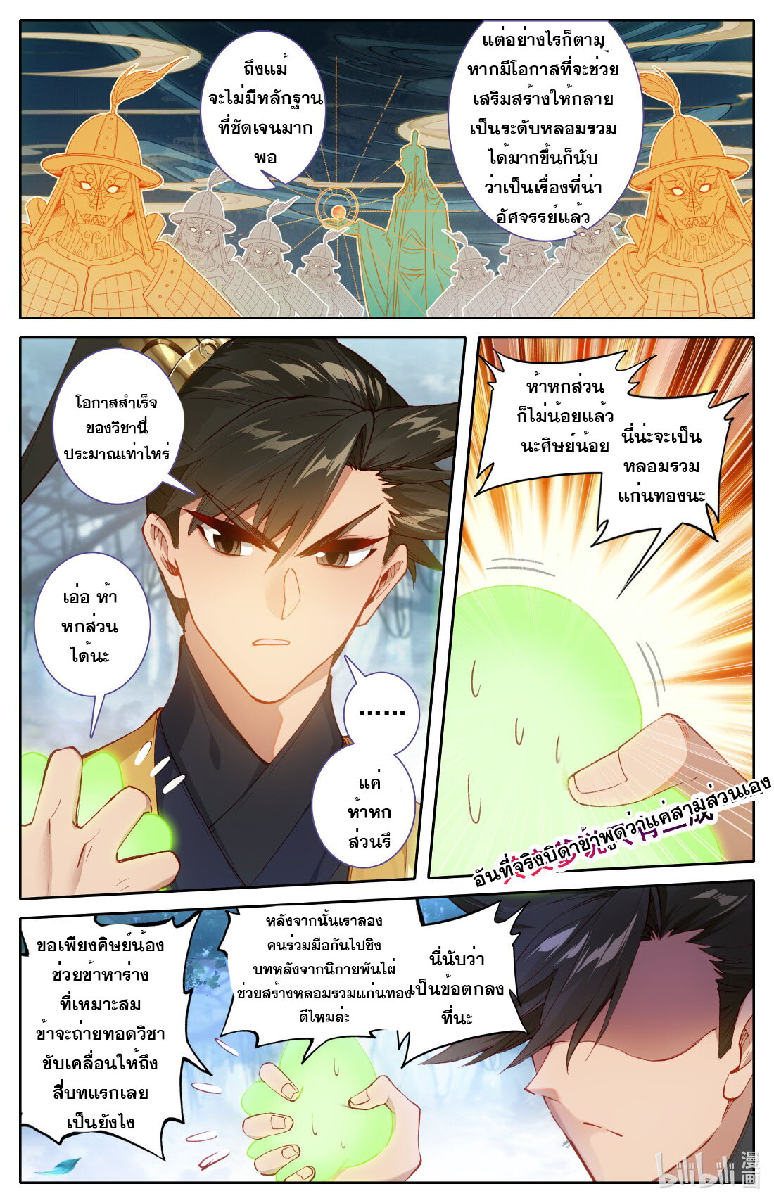 A record of a mortal's journey to immortality(ทันจีน) ตอนที่ 117 หน้า 10